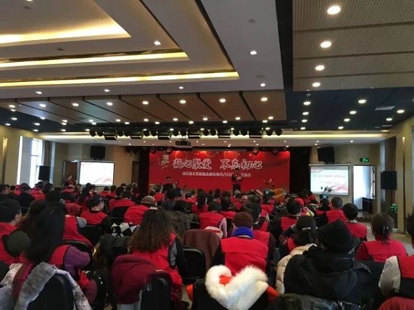 凝心聚爱 不忘初心——浙江省无偿献血志愿者协会2018年迎新交流会