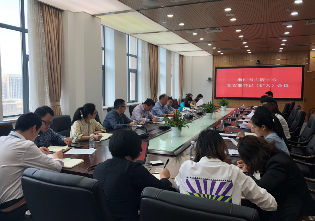中心党支部书记（扩大）会议顺利召开