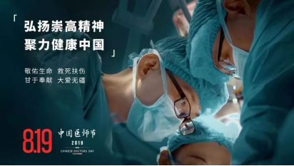 生命中缺“医”不可的你：今天，请向守护者们致敬！