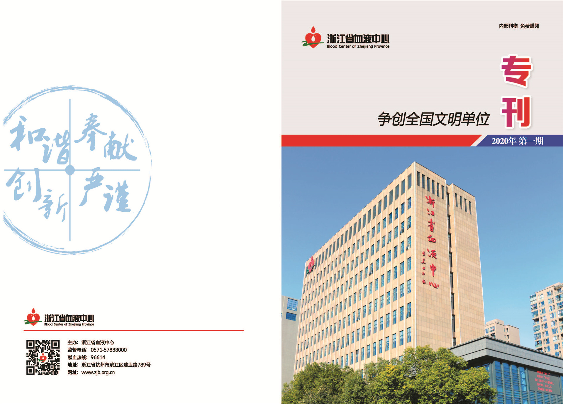 争创全国文明单位专刊-2020年第一期