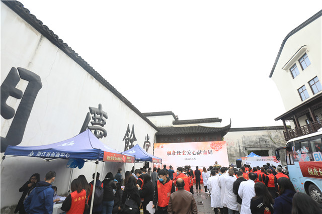 百余年来真情不断，是乃仁术爱心回馈 ——首届“胡庆余堂爱心献血周”正式启动