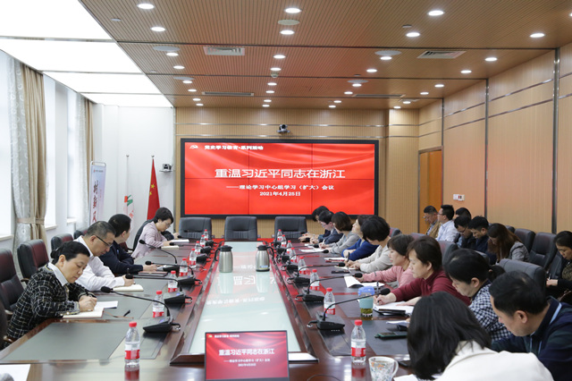 中心组召开扩大会议开展党史学习教育专题学习
