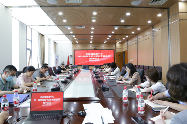 中心开展新一届党支部书记和支委委员集体谈话
