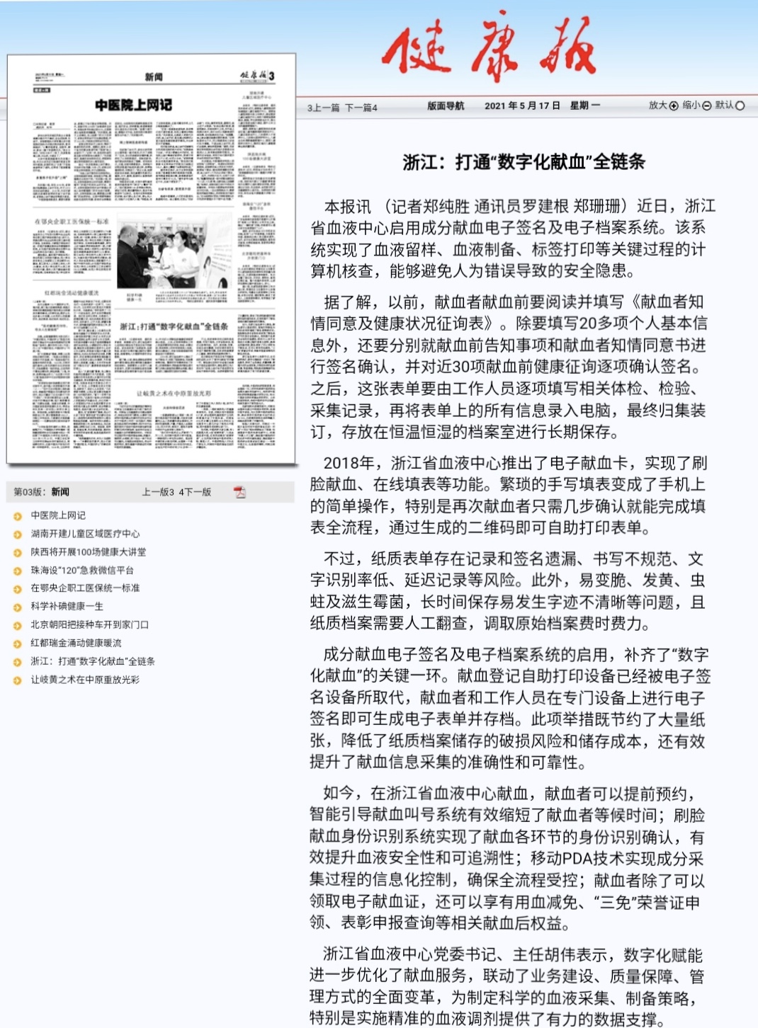 浙江：打通“数字化献血”全链条