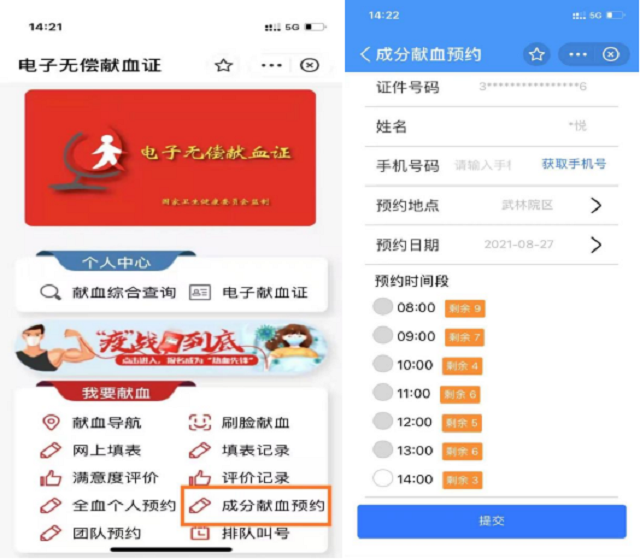 成分献血精准预约上线啦!