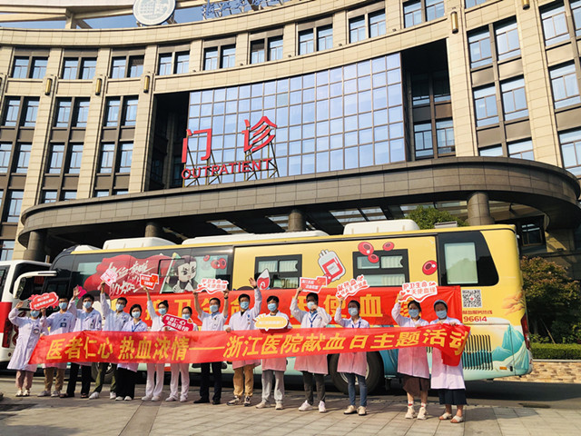 医师节前夕，浙江医院400余名医务人员以热血护生命