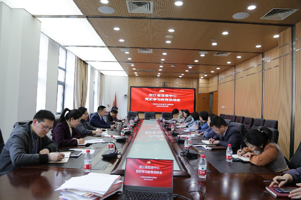 中心党委召开党史学习教育总结会
