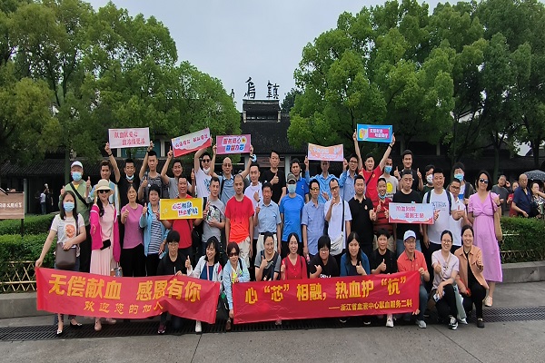 “感恩有你”第十八季固定成分献血者交流联谊活动圆满结束