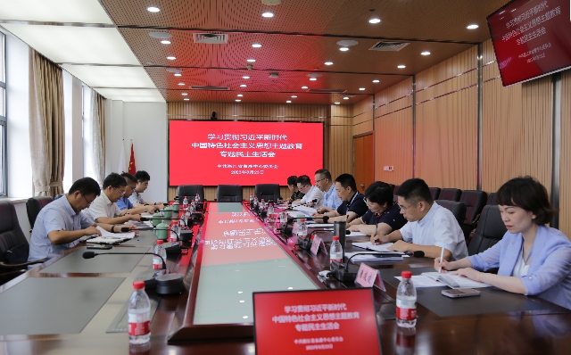 省血液中心党委召开学习贯彻习近平新时代中国特色社会主义思想主题教育专题民主生活会