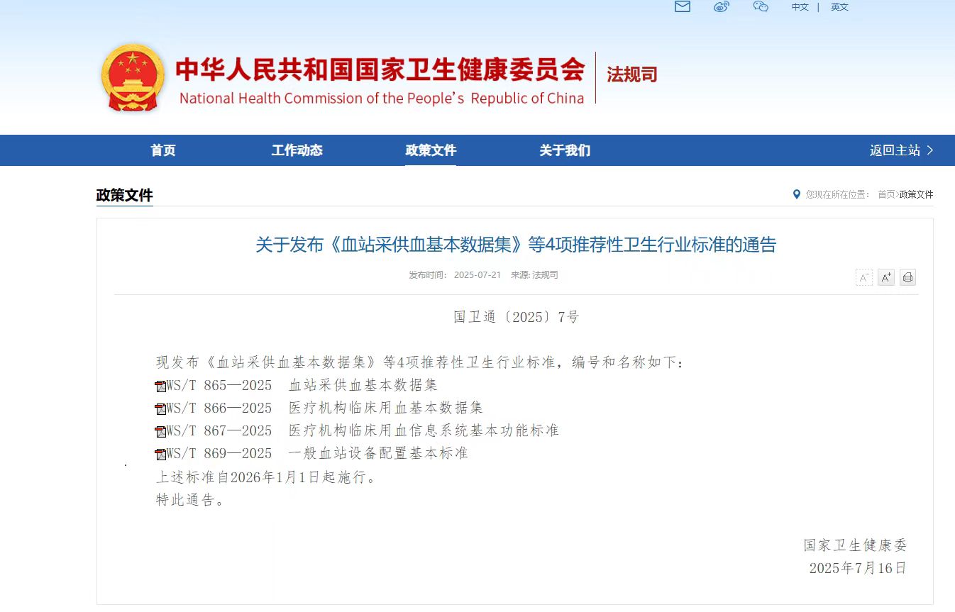 由浙江省血液中心承担起草的两个信息化卫生行业标准正式发布实施啦！