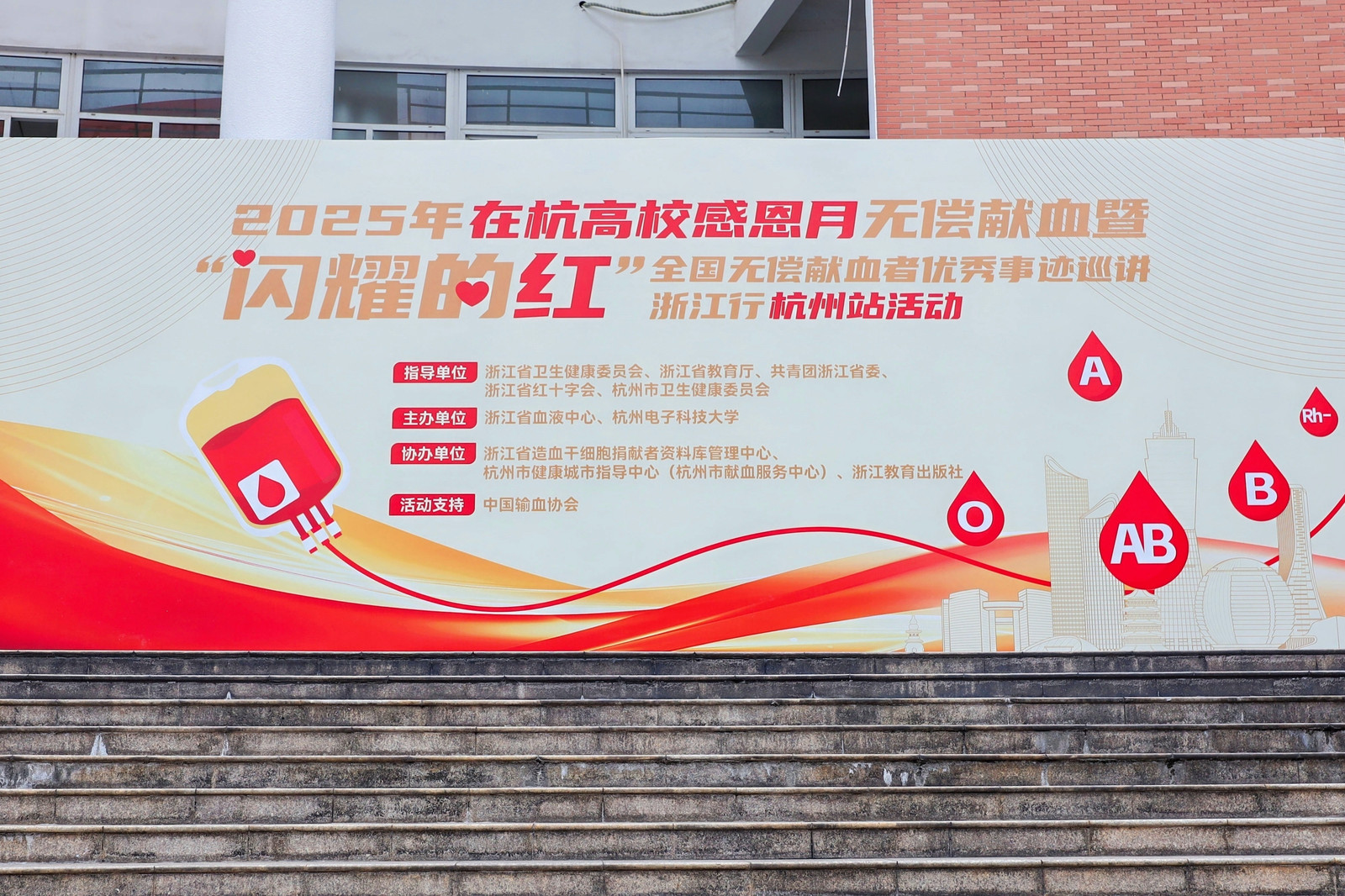 高校感恩月“闪耀的红”—— 杭电献血活动温暖上演