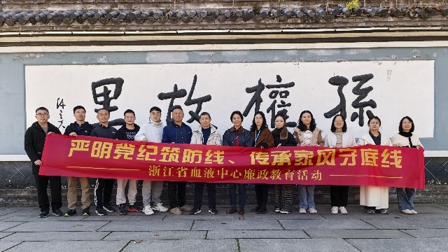 中心开展“严明党纪筑防线、传承家风守底线”廉政教育活动