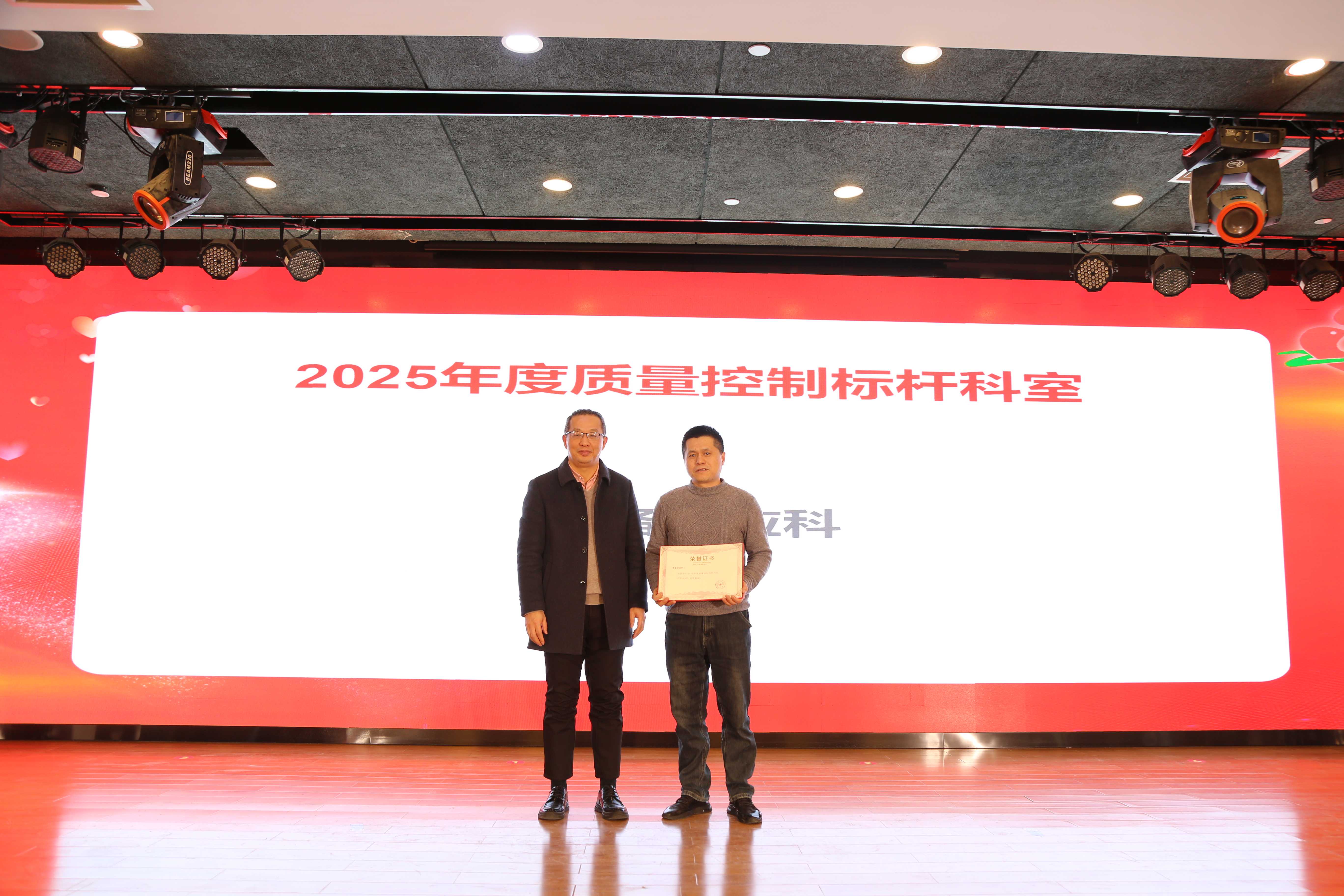 我中心开展质控先进评优表彰 树立质量提升新标杆