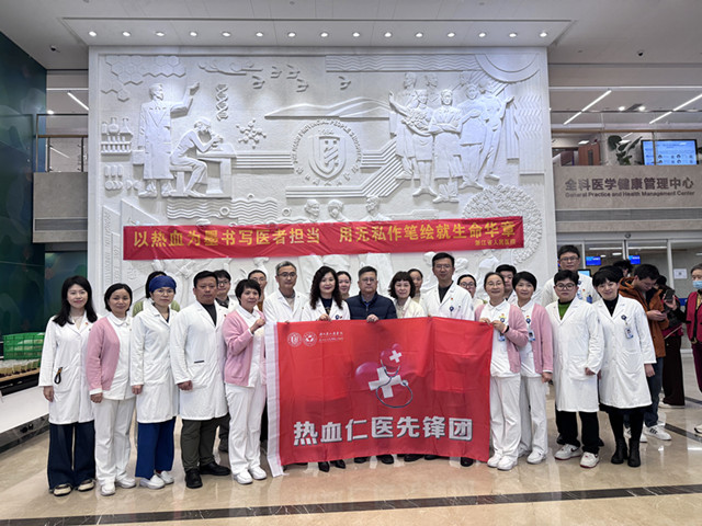 热血仁医，你我同行