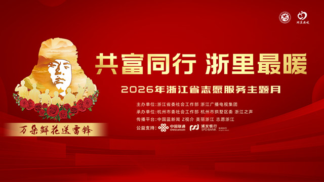 万朵鲜花送雷锋丨致敬“热血雷锋”，传递榜样力量