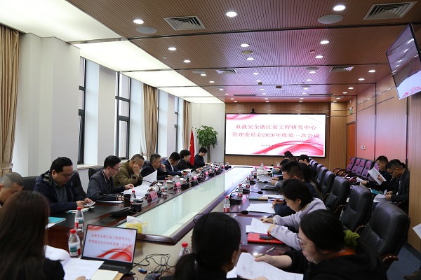 血液安全浙江省工程研究中心管委会2026年度第一次会议顺利召开