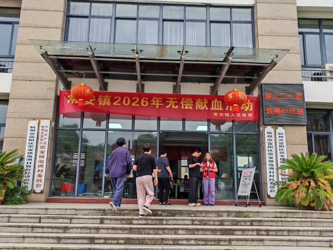 热血接力，爱满常安