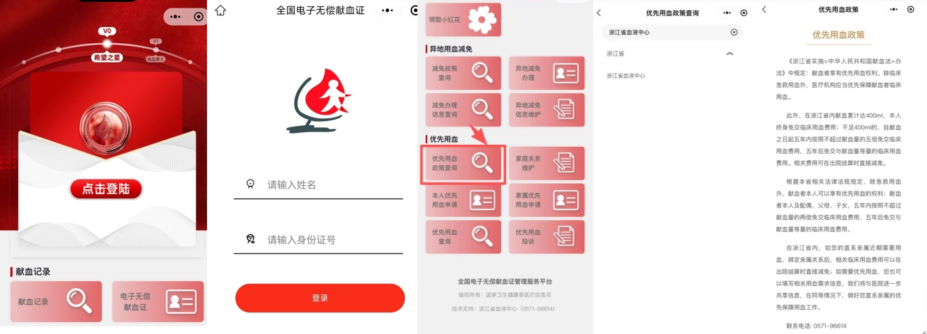全国同权，全家保障——全国电子献血证 “优先用血”功能试运行上线！